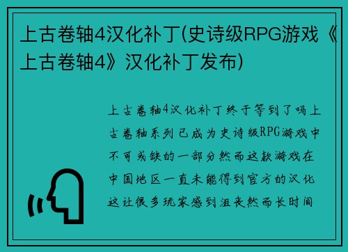 上古卷轴4汉化补丁(史诗级RPG游戏《上古卷轴4》汉化补丁发布)